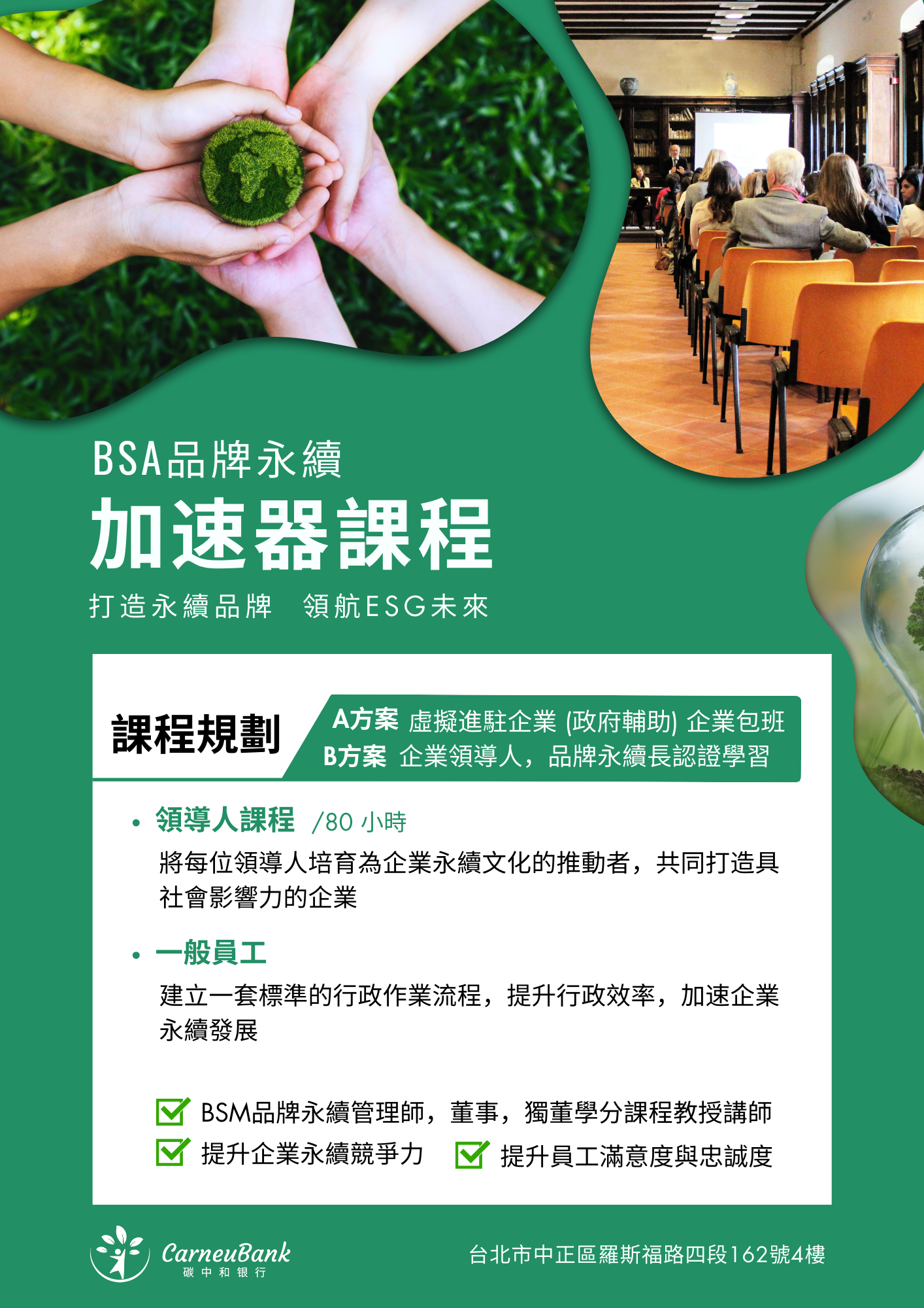 BSA加速器課程(企業包班) ... 