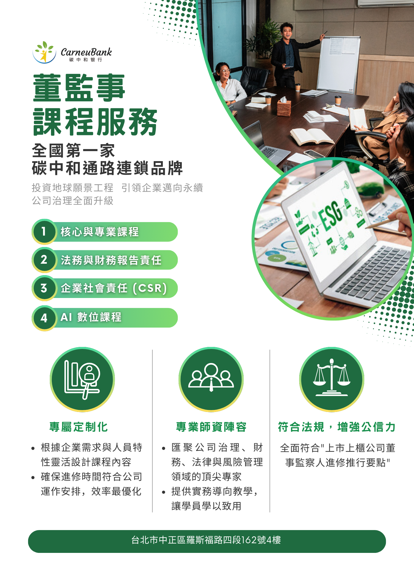 董監事課程包班 ... 