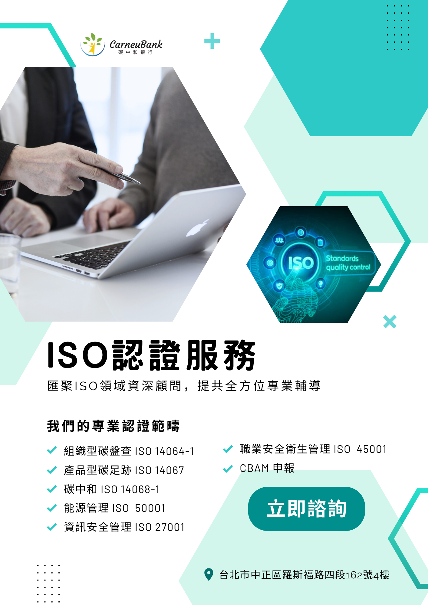 ISO認證服務 ... 