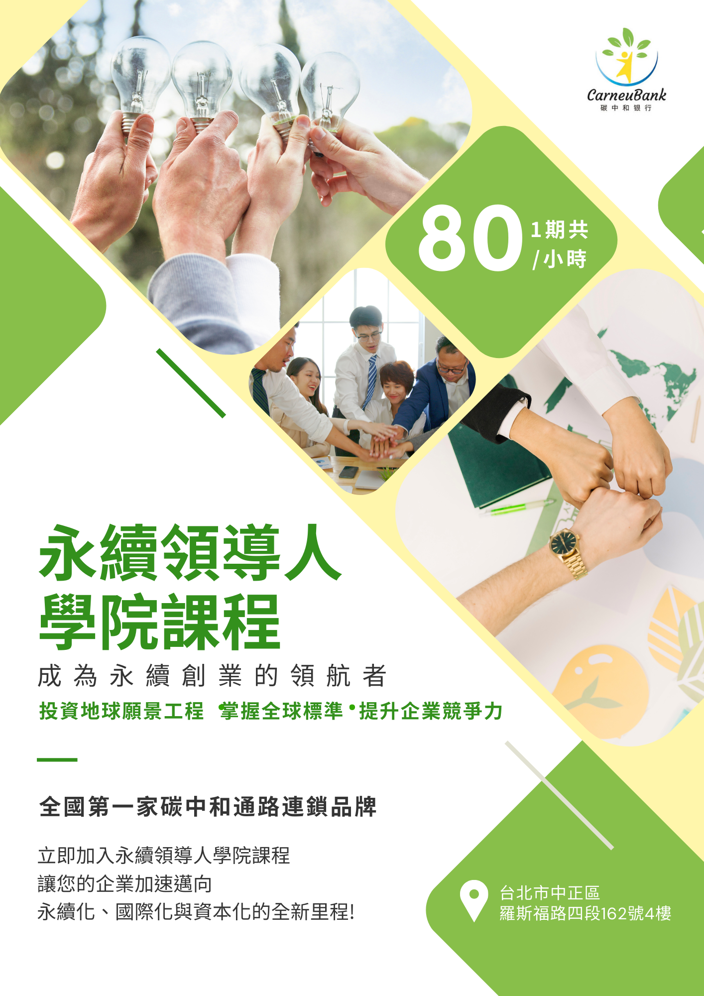 永續領導人學院課程 ... 
